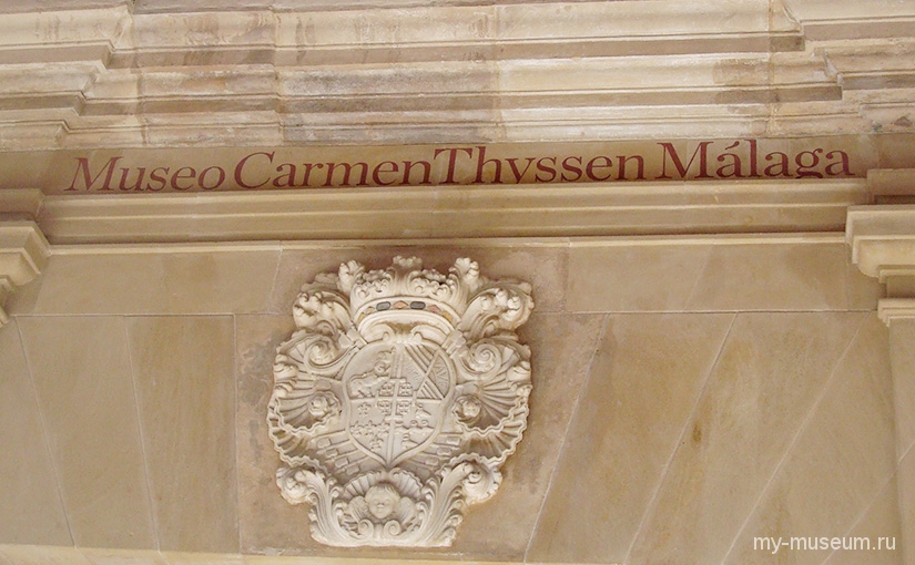 Музей Кармен Тиссен в Малаге